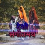 Deshi Sangeetmay - JAY ACHHRU MATA STUDIO Song Download