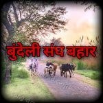 Bundeli Sang Bahar - JAY ACHHRU MATA STUDIO Song Download